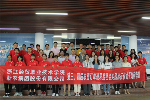 第三、四屆農(nóng)資訂單班暑期實(shí)習(xí)正式出征