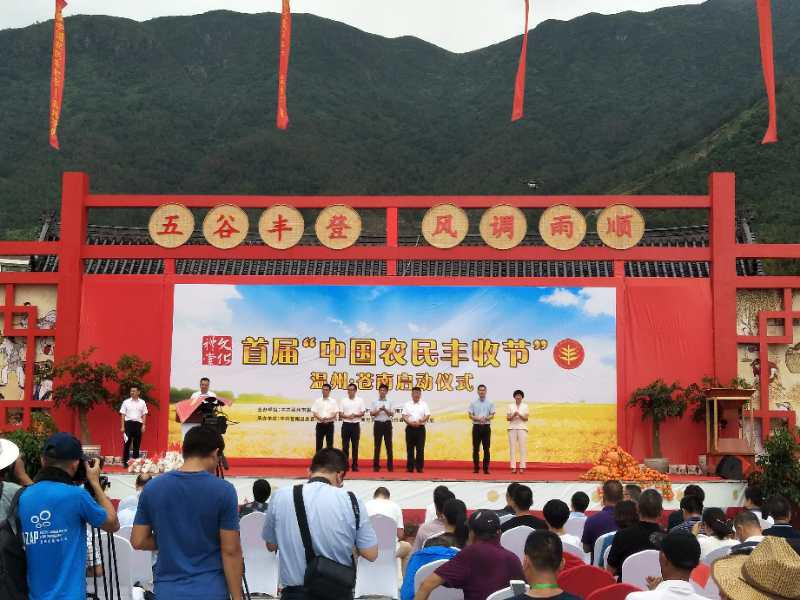 浙農金泰助力首屆中國農民豐收節(jié)
