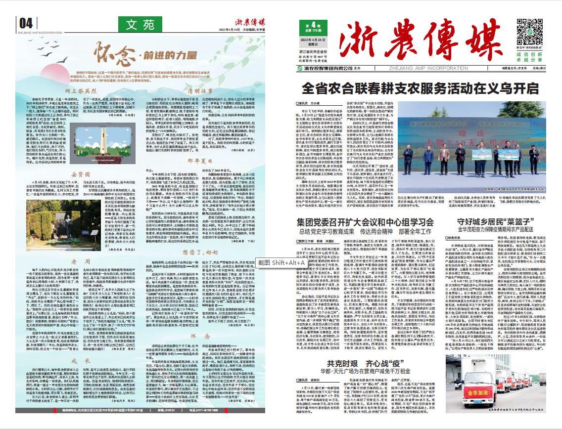 浙農(nóng)傳媒2022第4期（一、四版）