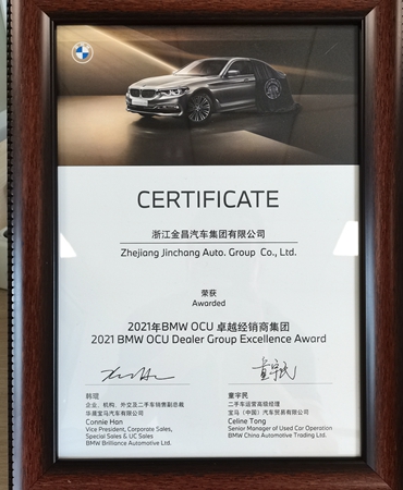 金昌汽車(chē)、金誠(chéng)汽車(chē)攬獲BMW2021年度多個(gè)獎(jiǎng)項(xiàng)