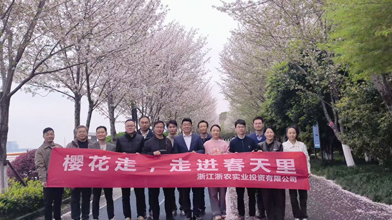 浙農(nóng)實(shí)業(yè)組織開(kāi)展“櫻花走，走進(jìn)春天里”健走活動(dòng)