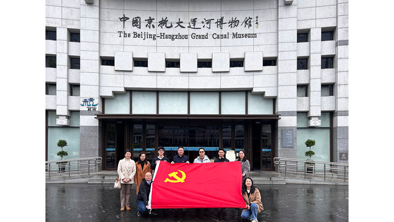 浙農(nóng)投資黨總支赴杭州京杭大運(yùn)河博物館開(kāi)展“循跡溯源學(xué)思想促踐行”主題黨日活動(dòng)