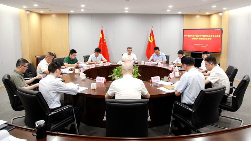 浙農(nóng)控股集團(tuán)黨委召開學(xué)習(xí)貫徹習(xí)近平新時(shí)代中國(guó)特色社會(huì)主義思想主題教育專題民主生活會(huì)