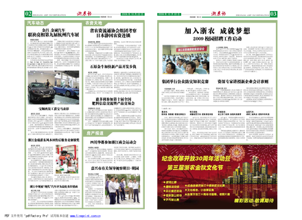 浙農(nóng)報2008年第十二期（二、三版）