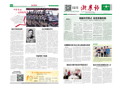 浙農(nóng)報2015年第9期（一、四版）