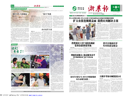 浙農(nóng)報2013年第08期（一、四版）
