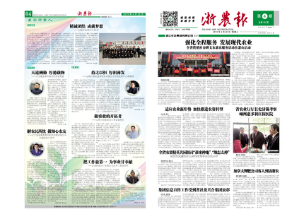 浙農(nóng)報(bào)2015年第4期（一、四版）