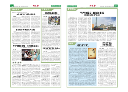 浙農(nóng)報2015年第7期（二、三版）