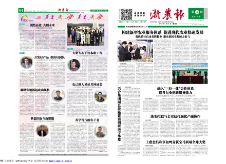 浙農(nóng)報2017年第4期（一、四版）