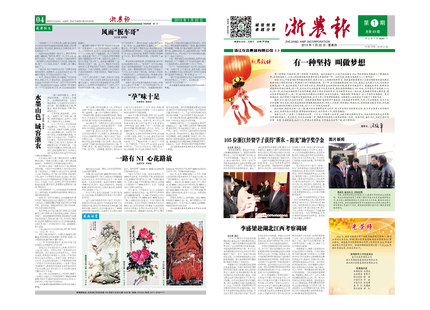 浙農(nóng)報(bào)2015年第1期（一、四版）