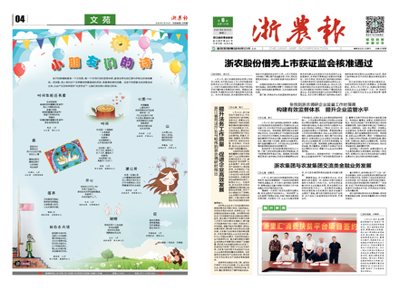 浙農(nóng)報2020第6期（一、四版）