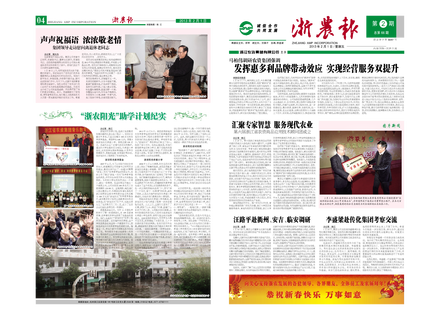 浙農(nóng)報2013年第02期（一、四版）
