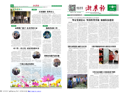 浙農(nóng)報2015年第6期（一、四版）