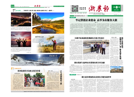 浙農(nóng)報2015年第10期（一、四版）