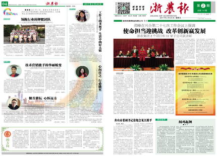 浙農(nóng)報2017年第2期（一、四版）
