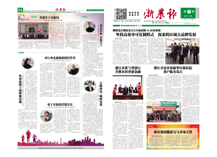浙農(nóng)報2017年第3期（一、四版）