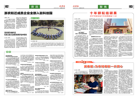 浙農(nóng)報2020第9期（二、三版）