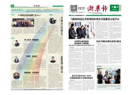 浙農(nóng)報(bào)2015年第3期（一、四版）