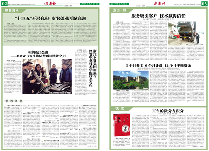浙農(nóng)報2017年第2期（二、三版）