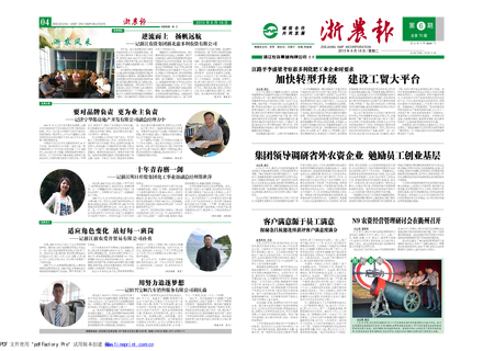 浙農(nóng)報2013年第06期（一、四版）
