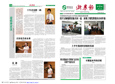 浙農(nóng)報2008年第九期（一、四版）