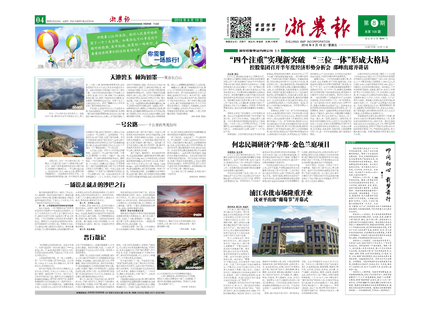 浙農(nóng)報2016年第8期（一、四版)