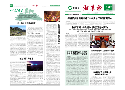 浙農(nóng)報2014年第08期（一、四版）