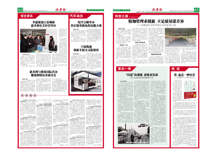 浙農(nóng)報2015年第12期（二、三版）